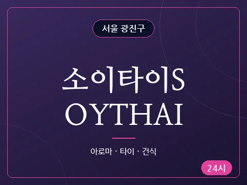 소이타이SOYTHAI