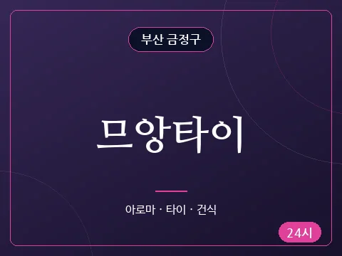 므앙타이