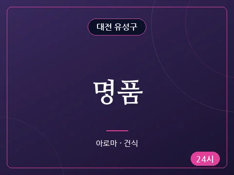 명품