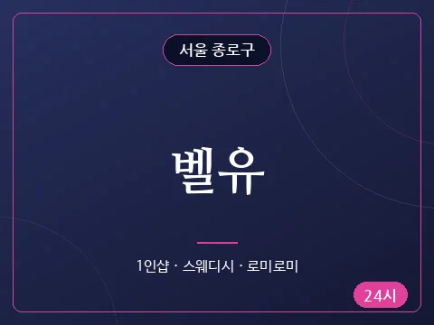벨유