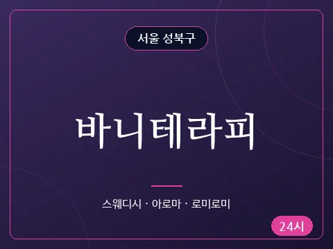 바니테라피