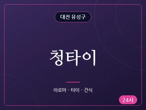 청타이