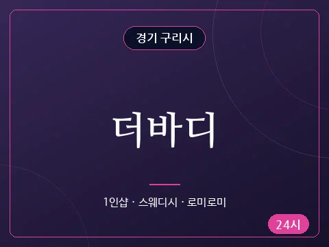 더바디