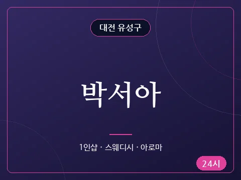 박서아