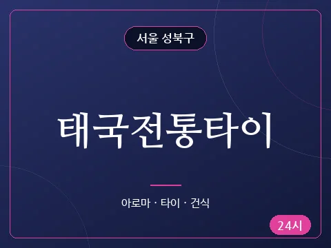 태국전통타이