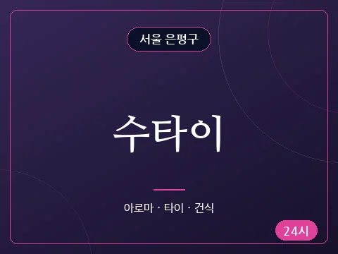 수타이