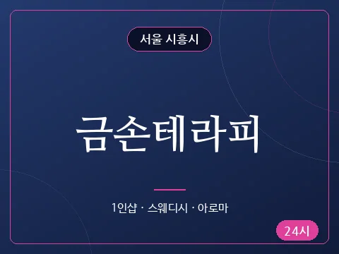 금손테라피