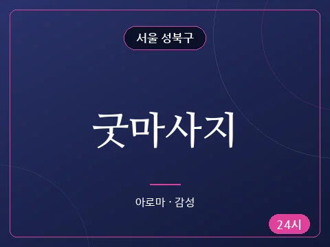 굿마사지