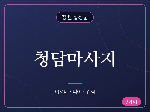 청담마사지