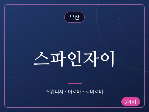 스파인자이
