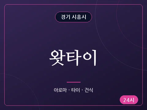 왓타이