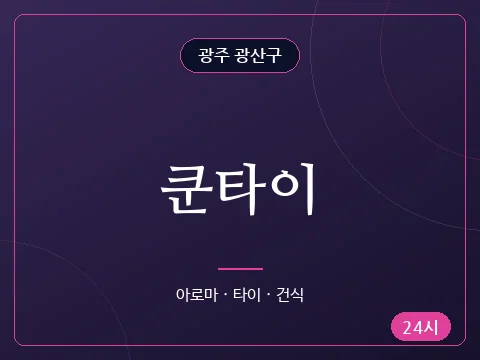 쿤타이