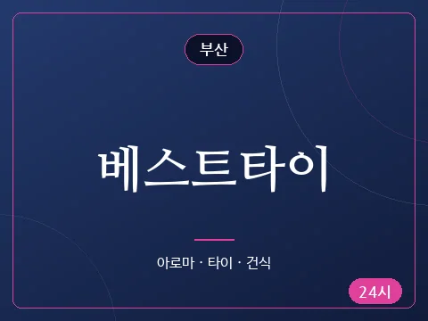 베스트타이