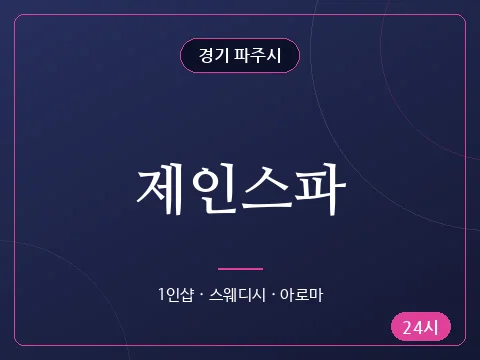 제인스파