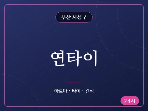 연타이