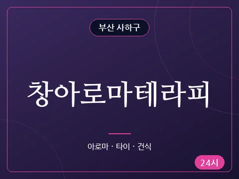 창아로마테라피