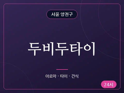 두비두타이