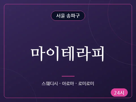 마이테라피