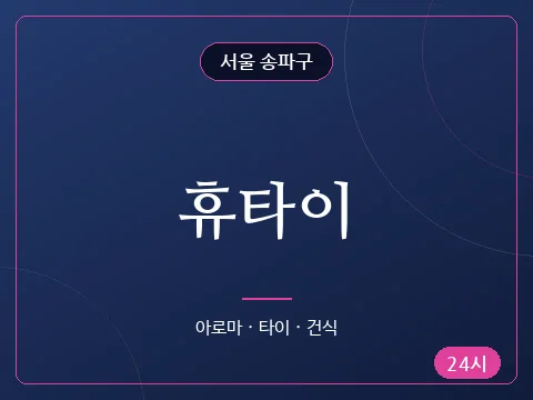 휴타이
