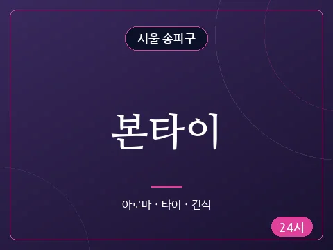 본타이