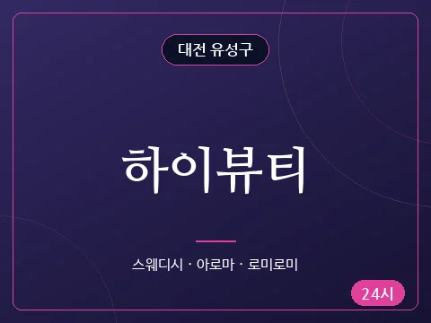하이뷰티