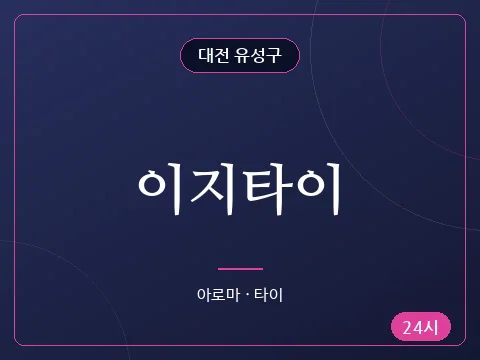 이지타이