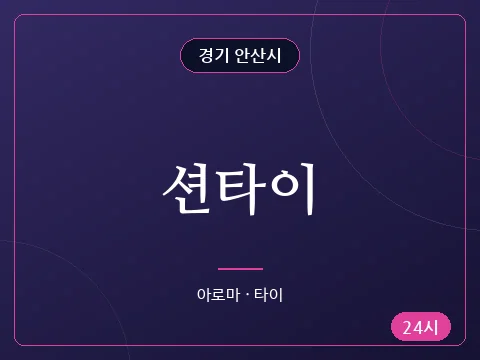 션타이