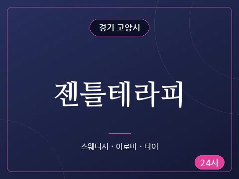 젠틀테라피