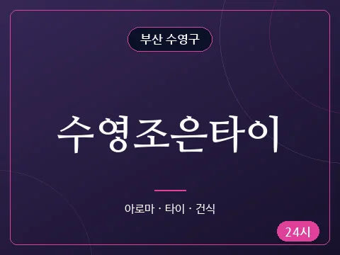 수영조은타이