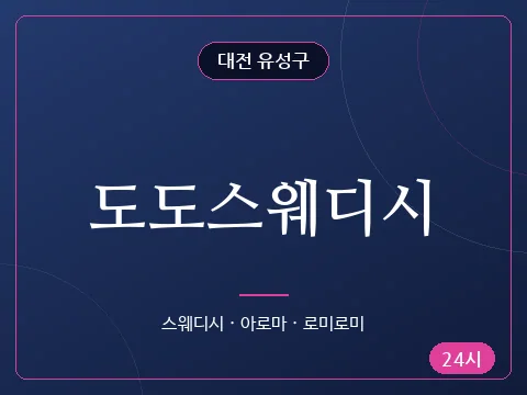 도도스웨디시