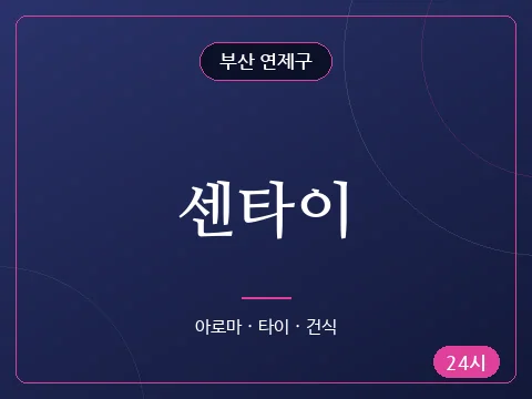 센타이