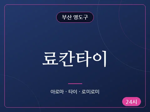 료칸타이