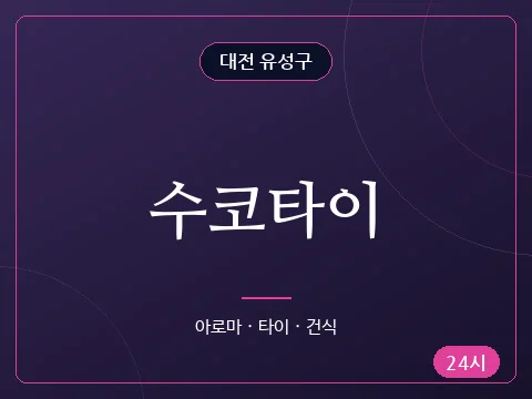 수코타이