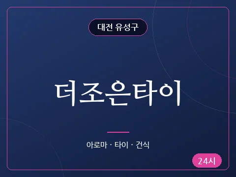 더조은타이