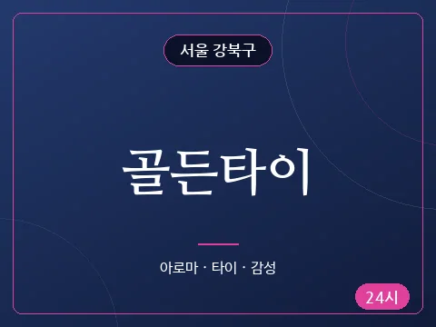 골든타이