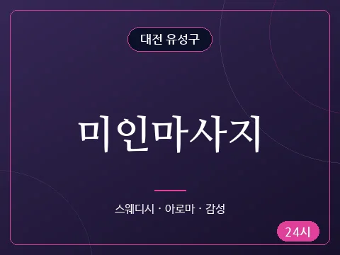 미인마사지