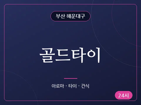 골드타이