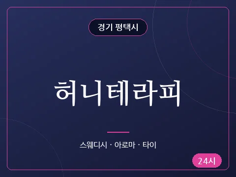 허니테라피
