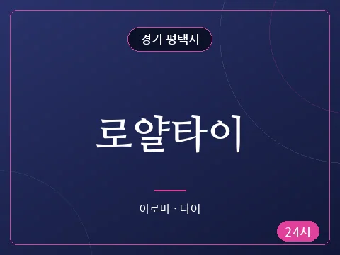 로얄타이