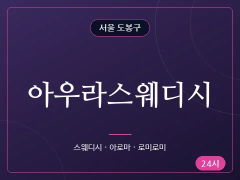 아우라스웨디시