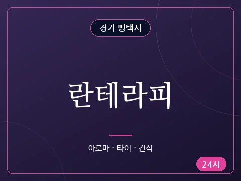 란테라피