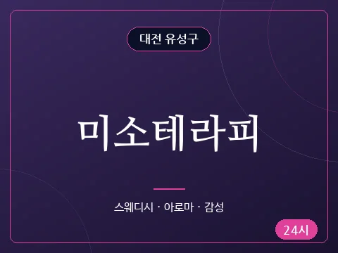 미소테라피