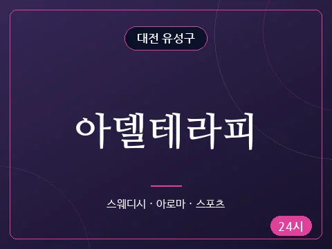 아델테라피