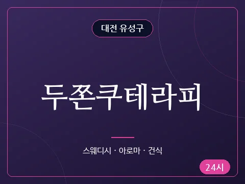 두쫀쿠테라피