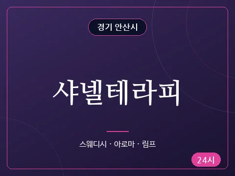 샤넬테라피