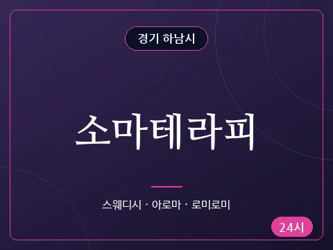 소마테라피