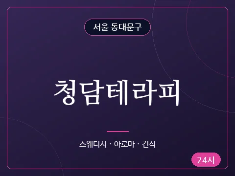 청담테라피