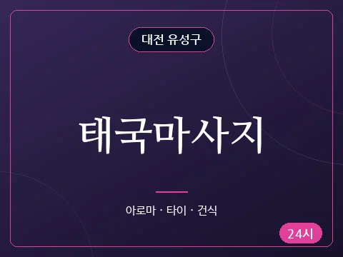 태국마사지