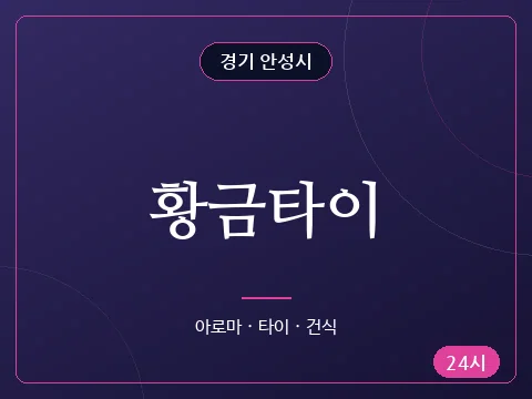 황금타이