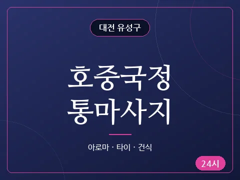 호중국정통마사지